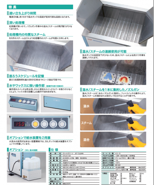 歯科技工 WASSERMANN おしい ワッシャーマン 脱ろう機