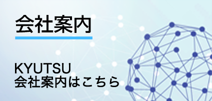 会社案内